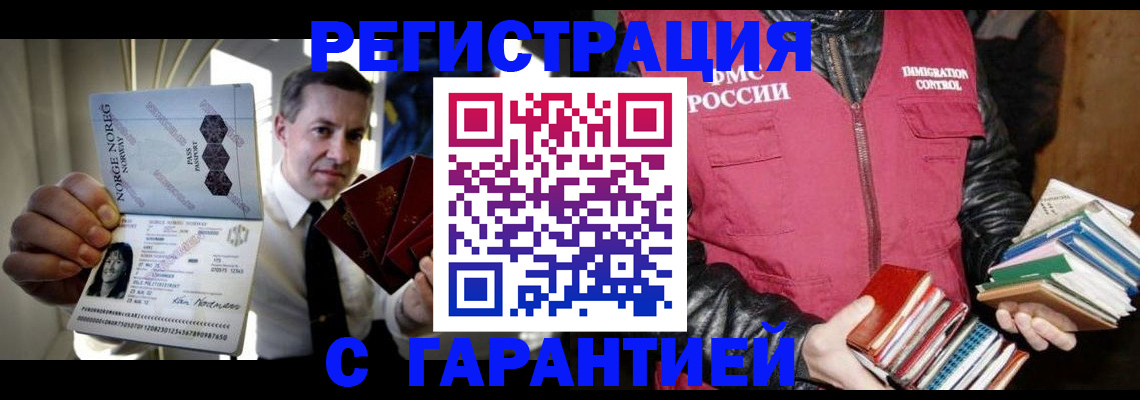 временная регистрация для всех в Краснокаменске