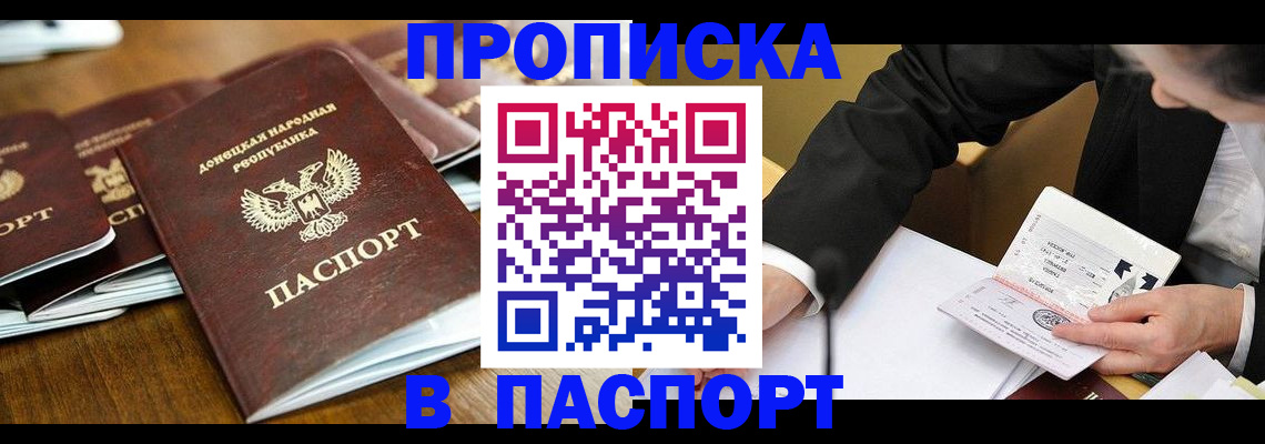 прописка для школы в Краснокаменске