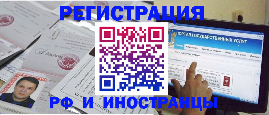 временная регистрация законно в Краснокаменске